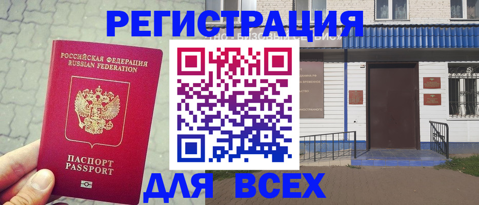 временная регистрация адрес в Арзамасе