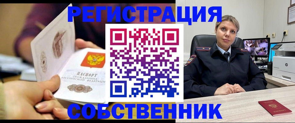 временная регистрация купить в Арзамасе