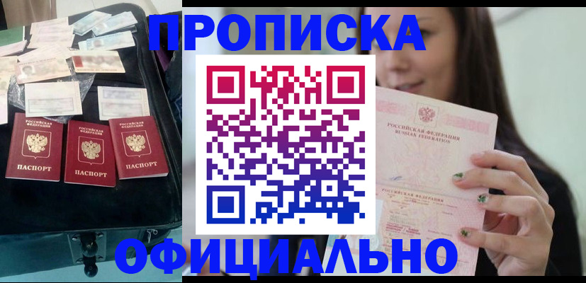 прописка законно в Арзамасе